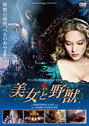 美女と野獣 | 映画上映会・業務用DVDなら【M.M.C. (エム・エム・シー