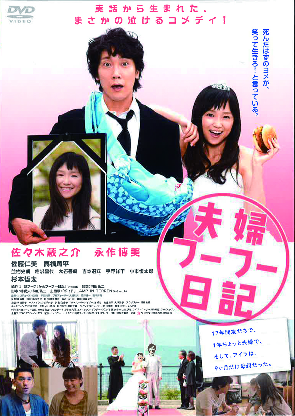 夫婦フーフー日記 DVD lok26k6 夫婦フーフー日記 ［DVD］ | 映画上映会・業務用DVDなら【M.M.C.