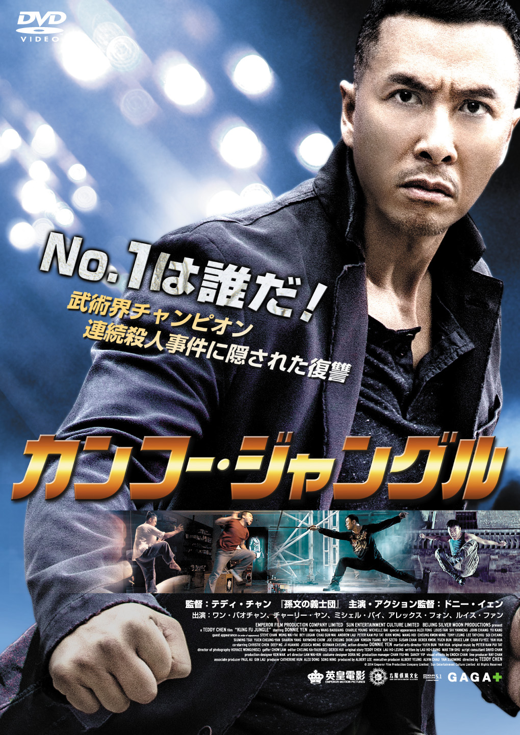 カンフー・ジャングル ［DVD］ | 映画上映会・業務用DVDなら