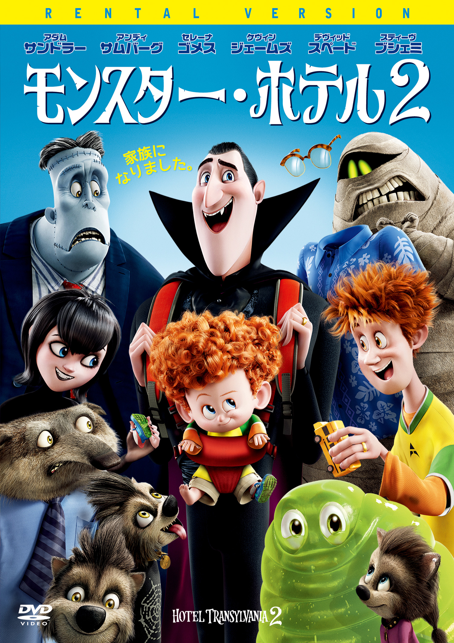 モンスターホテル2 ［DVD］ | 映画上映会・業務用DVDなら【M.M.C.