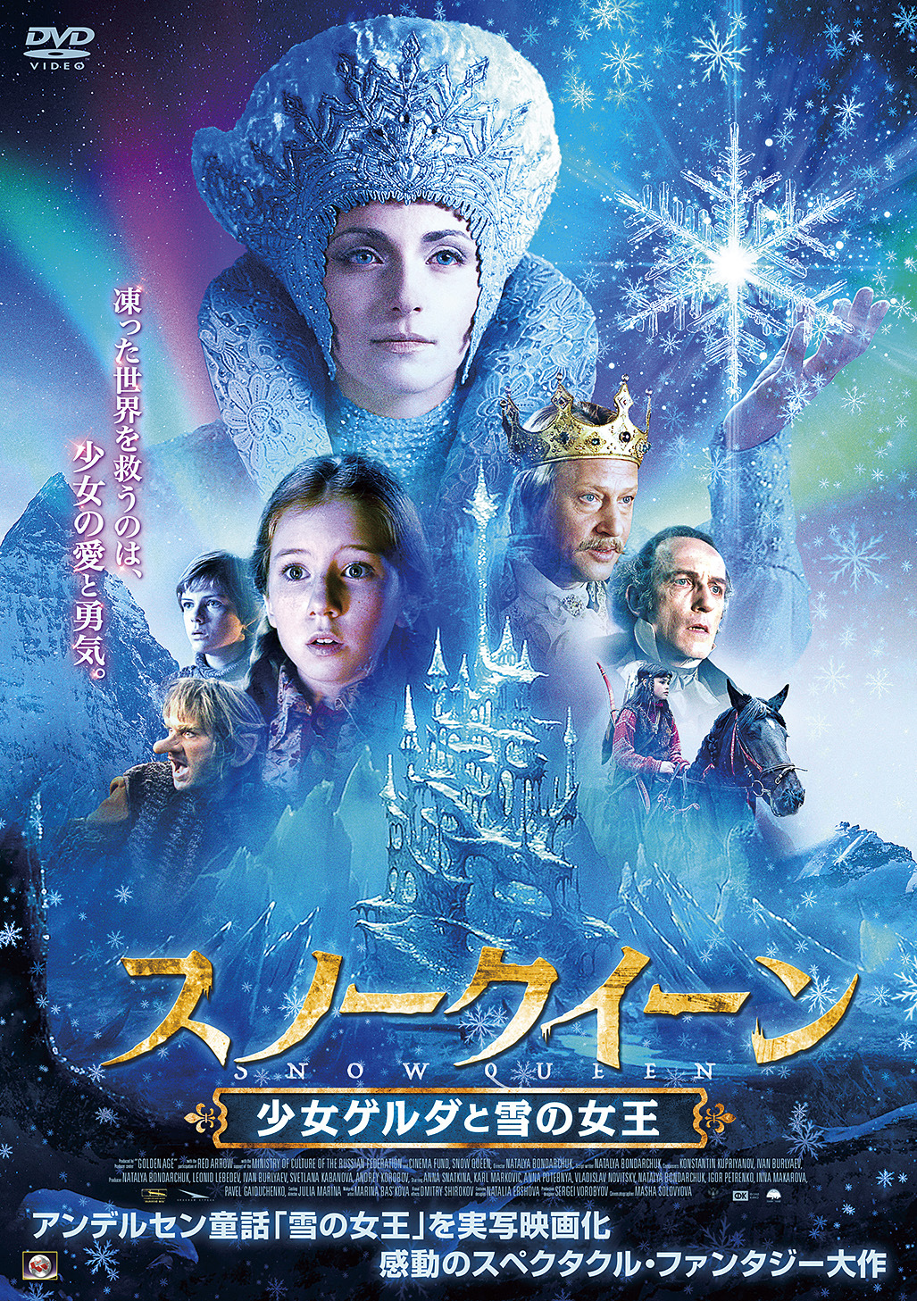 雪の女王 Vol.1 | アニメ | 宅配DVDレンタルのTSUTAYA DISCAS