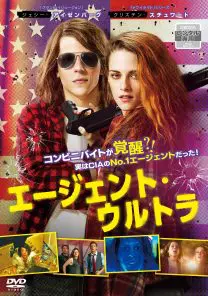 エージェント・ウルトラ | 映画上映会・業務用DVDなら【M.M.C. (エム