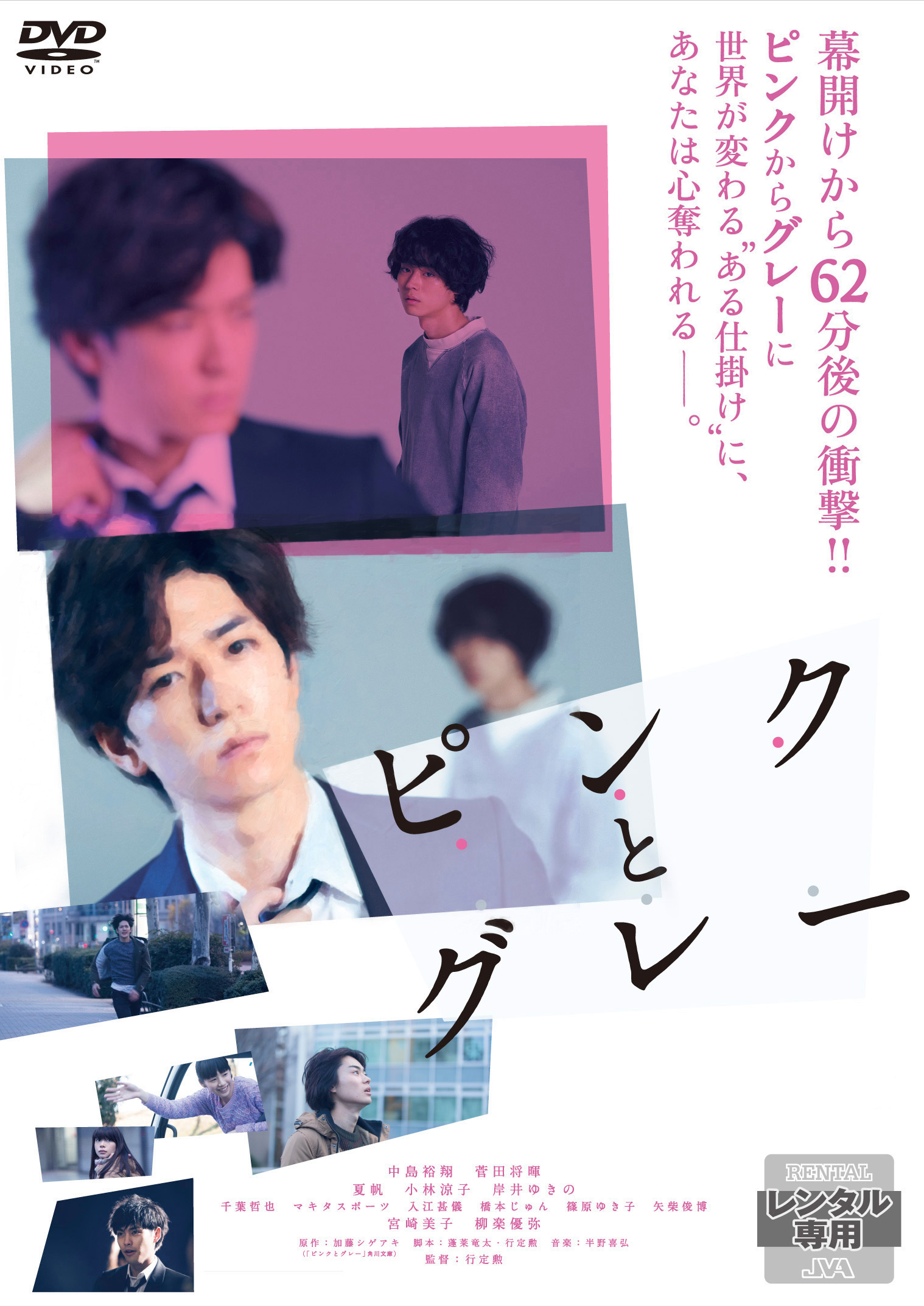 ピンクとグレー 映画上映会 業務用dvdなら M M C エム エム シー 株式会社ムービーマネジメントカンパニー