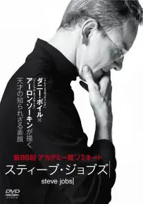 スティーブ・ジョブズ | 映画上映会・業務用DVDなら【M.M.C. (エム