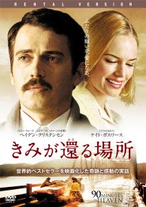 きみが還る場所