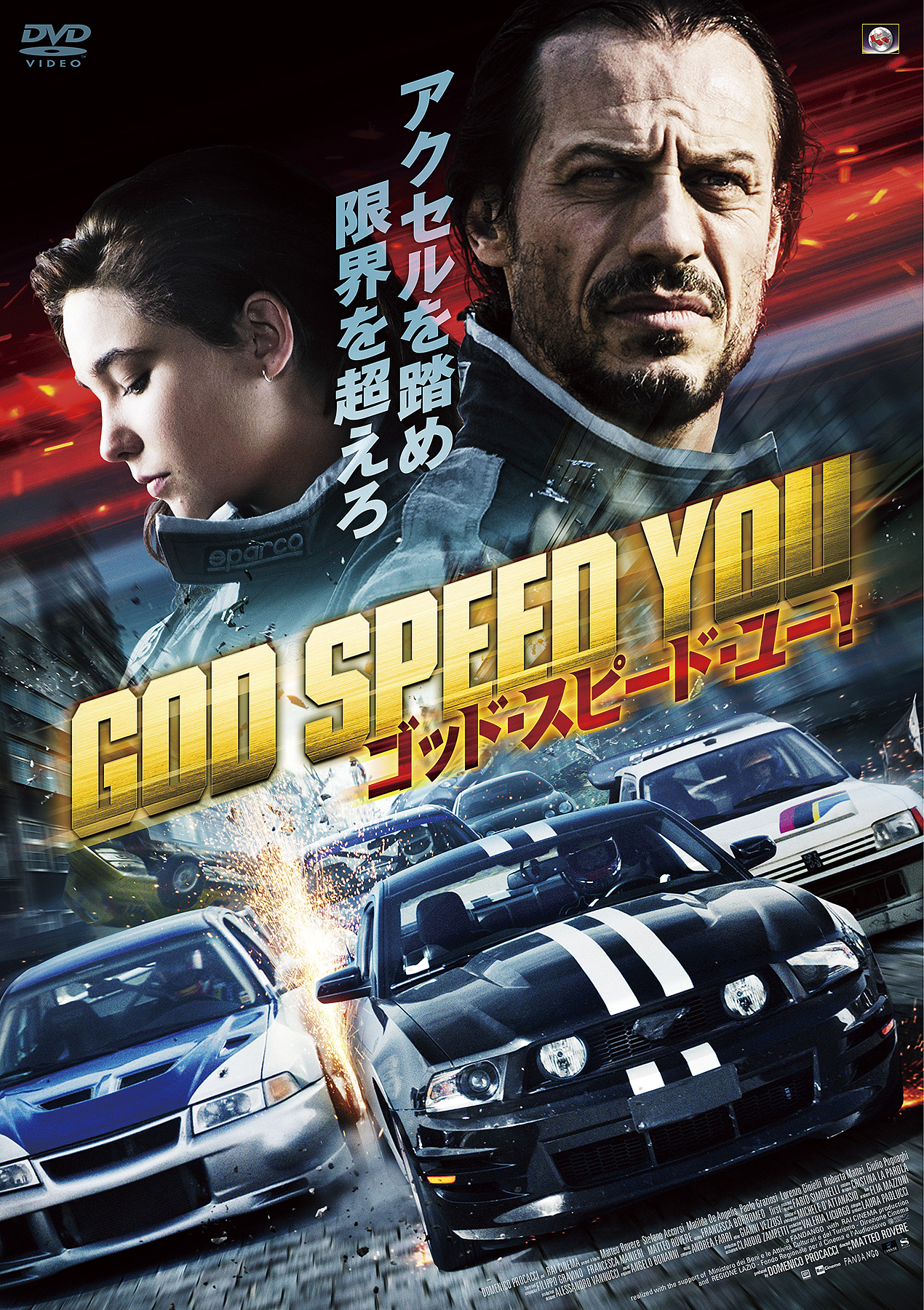ゴッド・スピード・ユー！ | 映画上映会・業務用DVDなら【M.M.C. (エム・エム・シー) 】株式会社ムービーマネジメントカンパニー