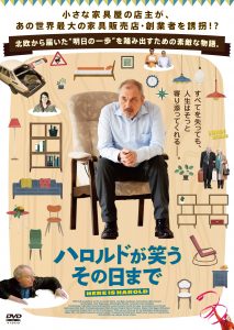 ハロルドが笑う　その日まで