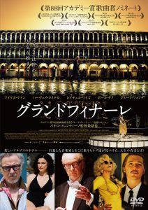 グランドフィナーレ
