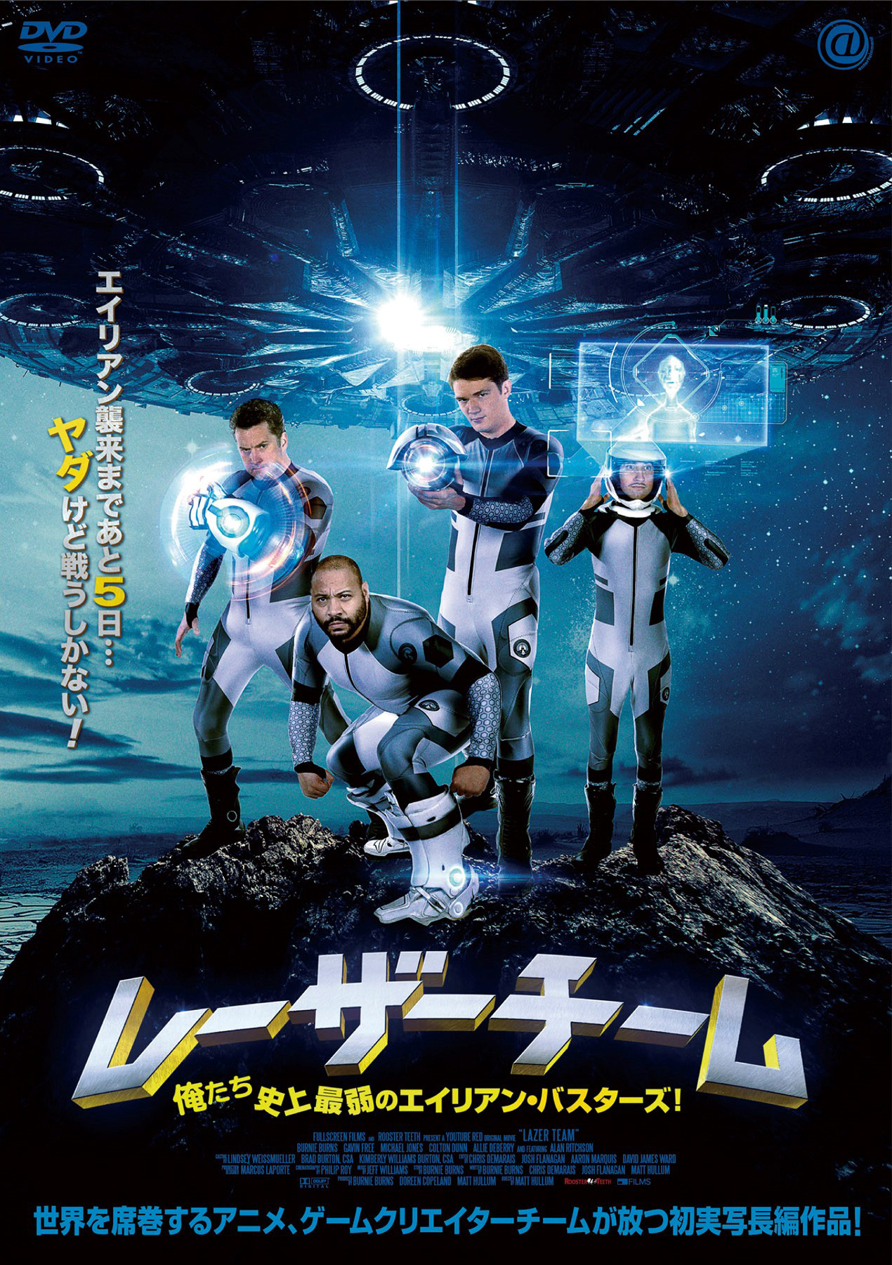 レーザーチーム 俺たち史上最弱のエイリアン・バスターズ！ | 映画上映