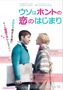 ウソはホントの恋のはじまり