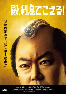 殿、利息でござる！