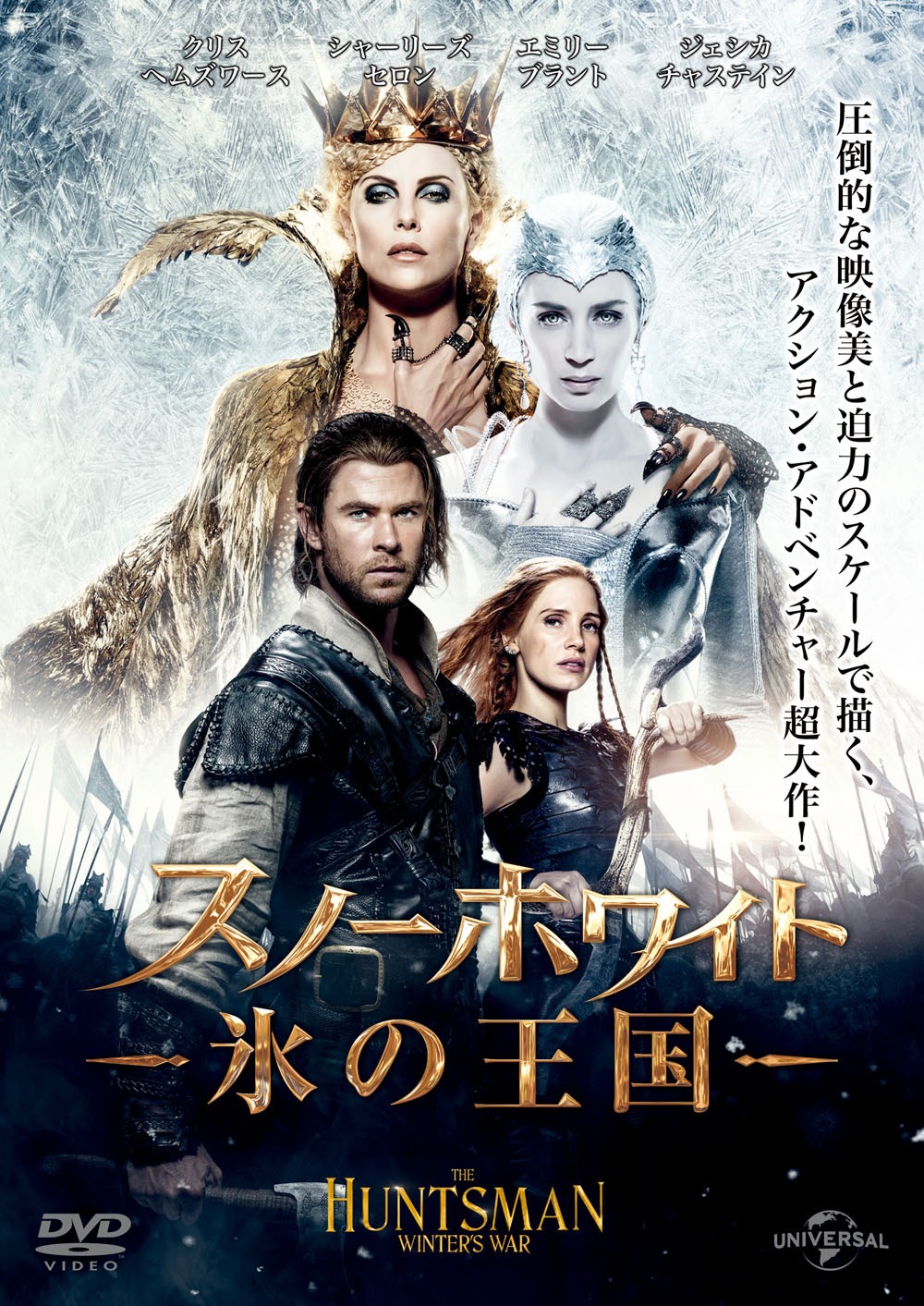 スノーホワイト－氷の王国－ | 映画上映会・業務用DVDなら【M.M.C. 
