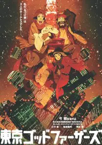 東京ゴッドファーザーズ | 映画上映会・業務用DVDなら【M.M.C. (エム