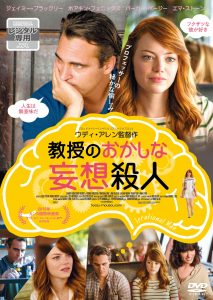 教授のおかしな妄想殺人