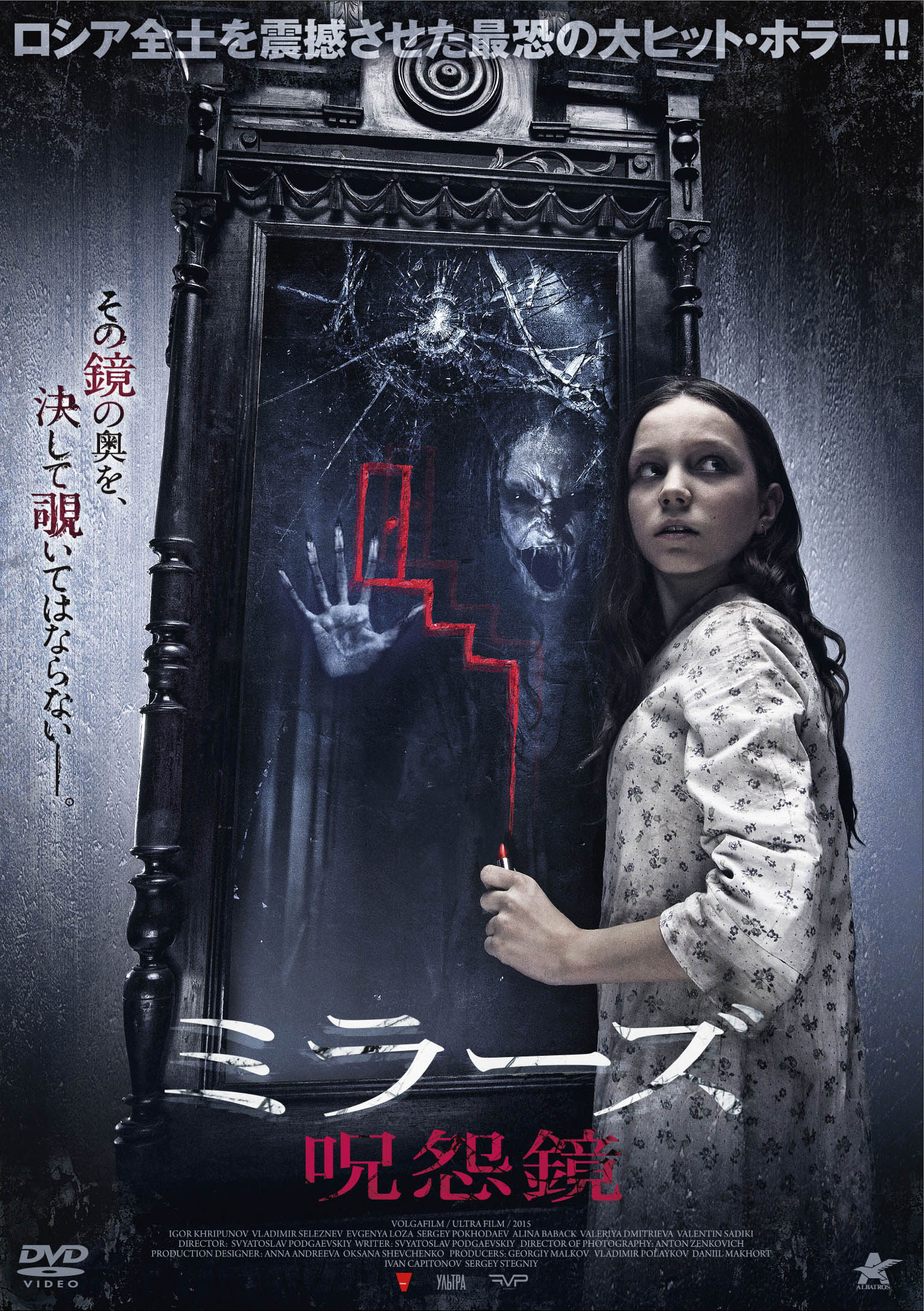 【史上最も激安】 呪怨鏡 ミラーズ | (エム 映画上映会・業務用DVDなら【M.M.C. 外国映画