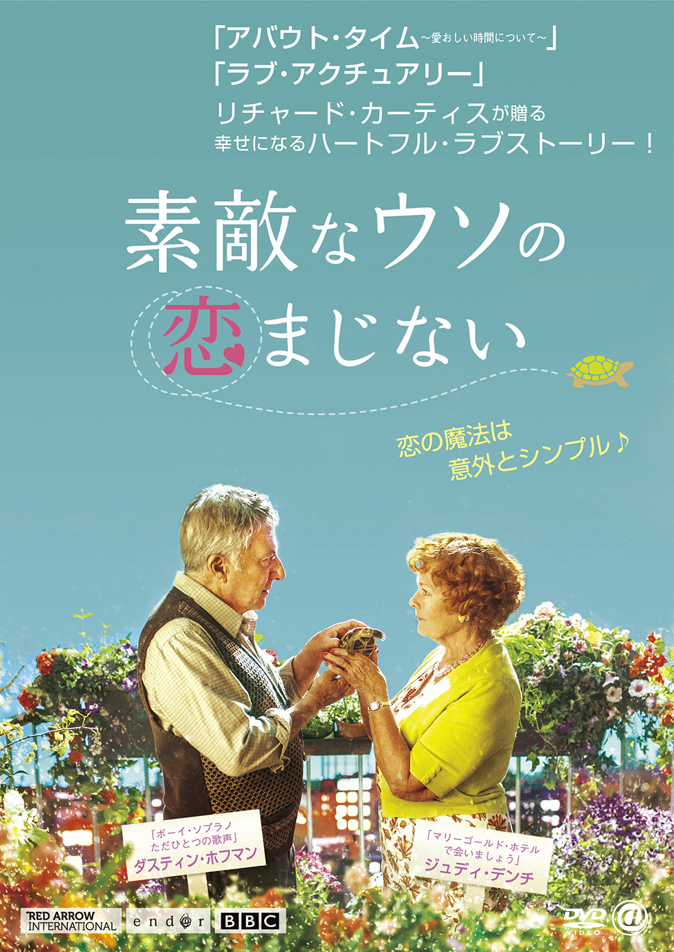 素敵なウソの恋まじない 映画上映会 業務用dvdなら M M C エム エム シー 株式会社ムービーマネジメントカンパニー