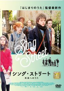 シング・ストリート 未来へのうた