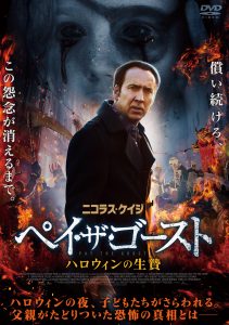 ペイ・ザ・ゴースト ハロウィンの生贄　
