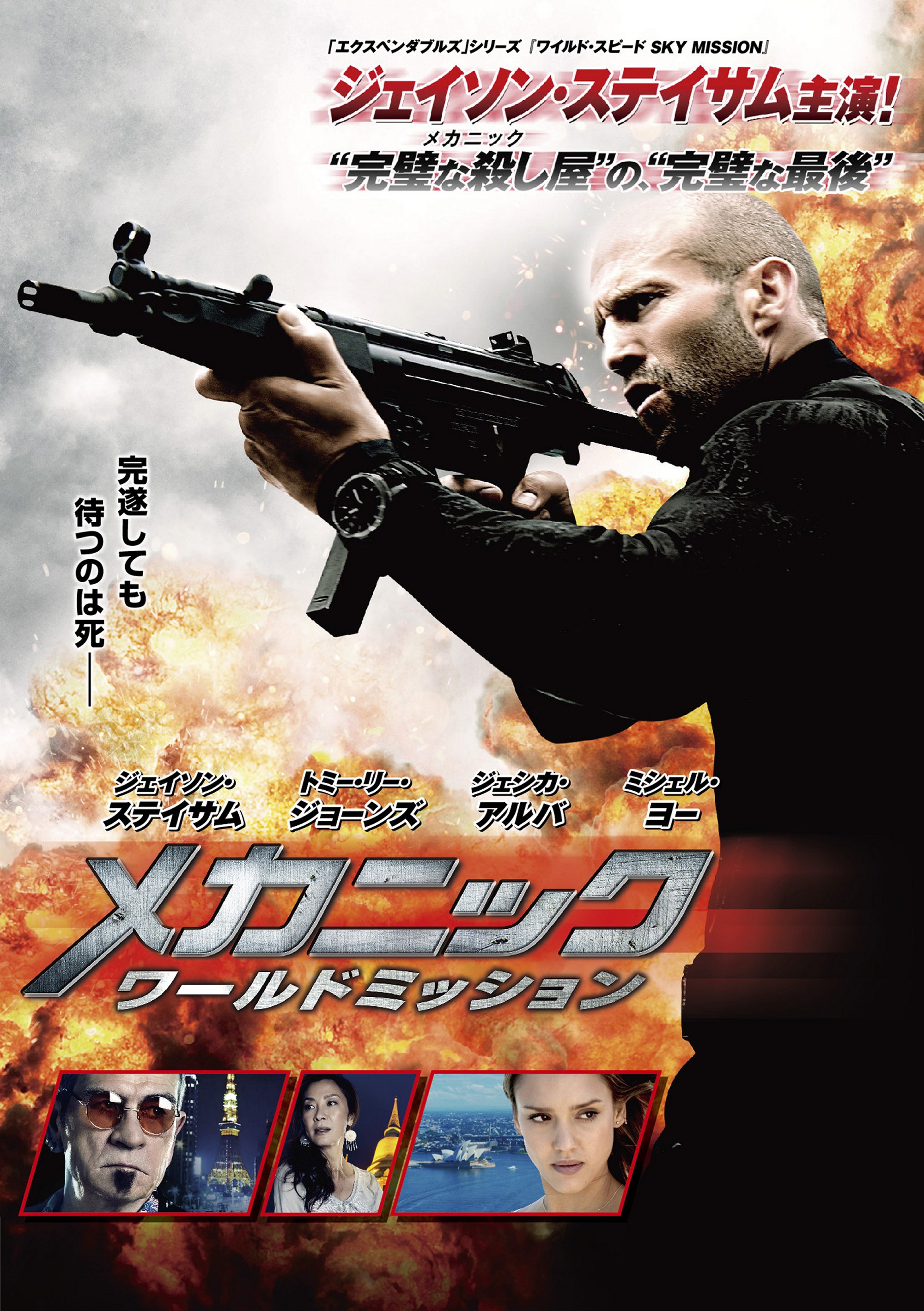 メカニック ワールド ミッション