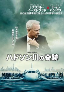 ハドソン川の奇跡