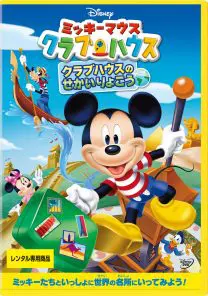 ミッキーマウスクラブ クラブミッキー 雑貨など大量39点 ミッキー