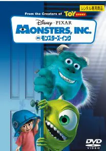 【1点限定/大迫力サイズ】モンスターズインク 両面印刷2002年初版映画ポスター Yahoo!オークション - 映画チラシ『モンスターズ・インク』(2002