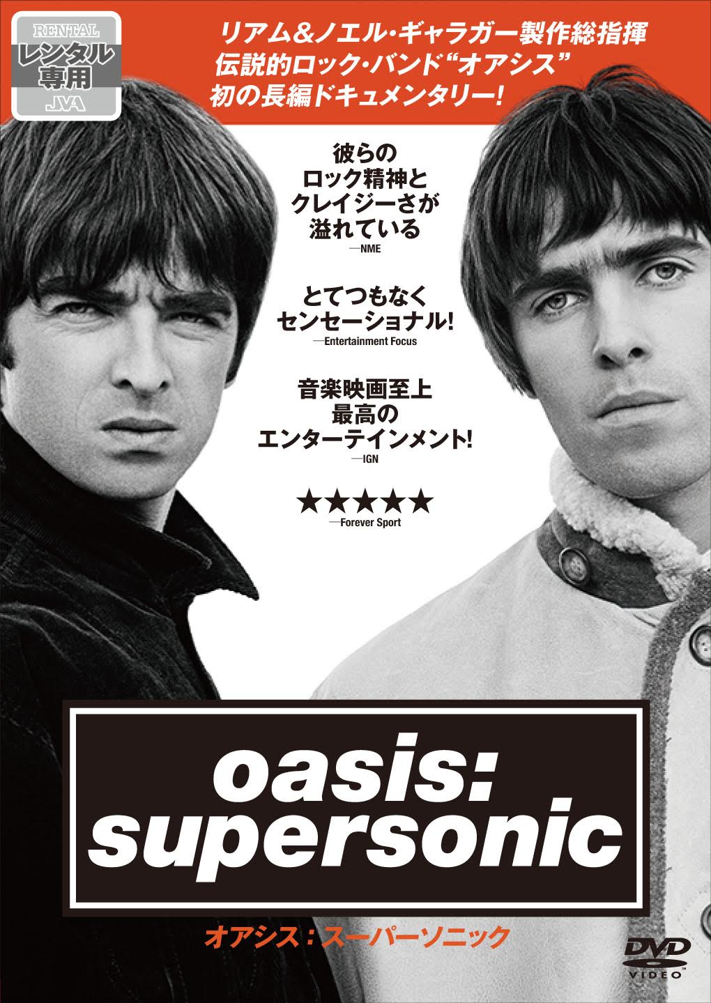 オアシス スーパーソニック 映画上映会 業務用dvdなら M M C エム エム シー 株式会社ムービーマネジメントカンパニー