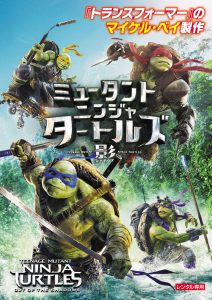 ミュータント・ニンジャ・タートルズ：影＜シャドウズ＞