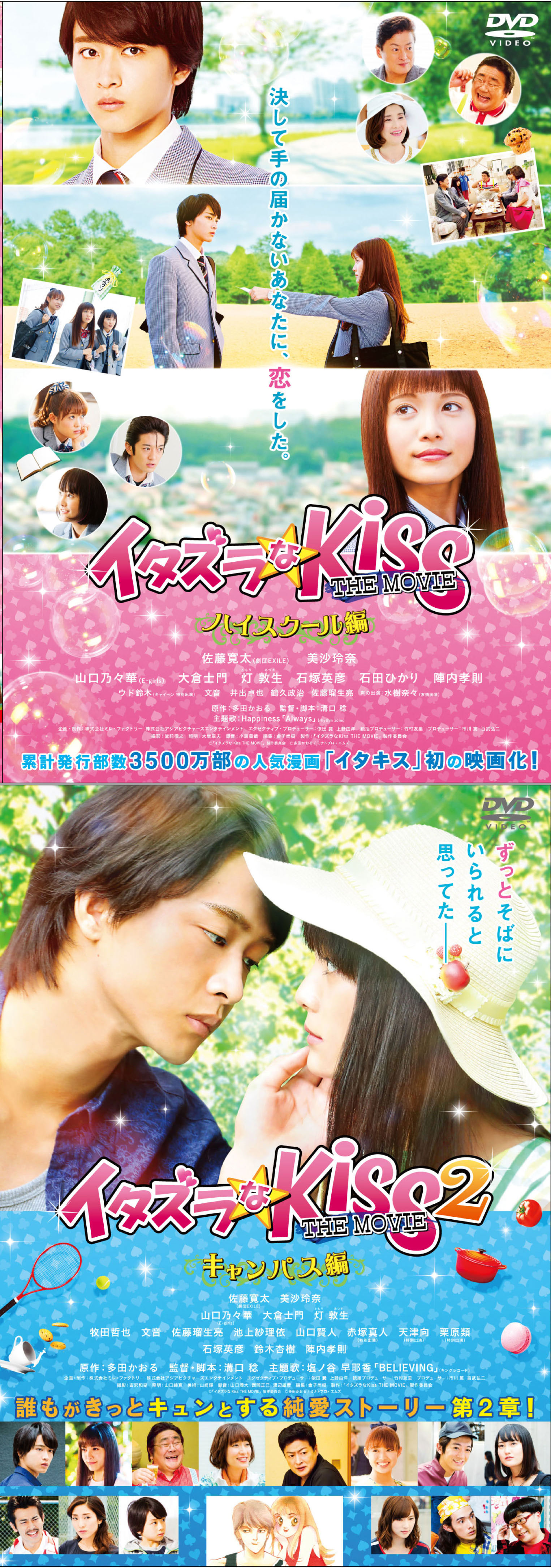 イタズラなKiss THE MOVIE～ハイスクール編～、イタズラなKiss THE 