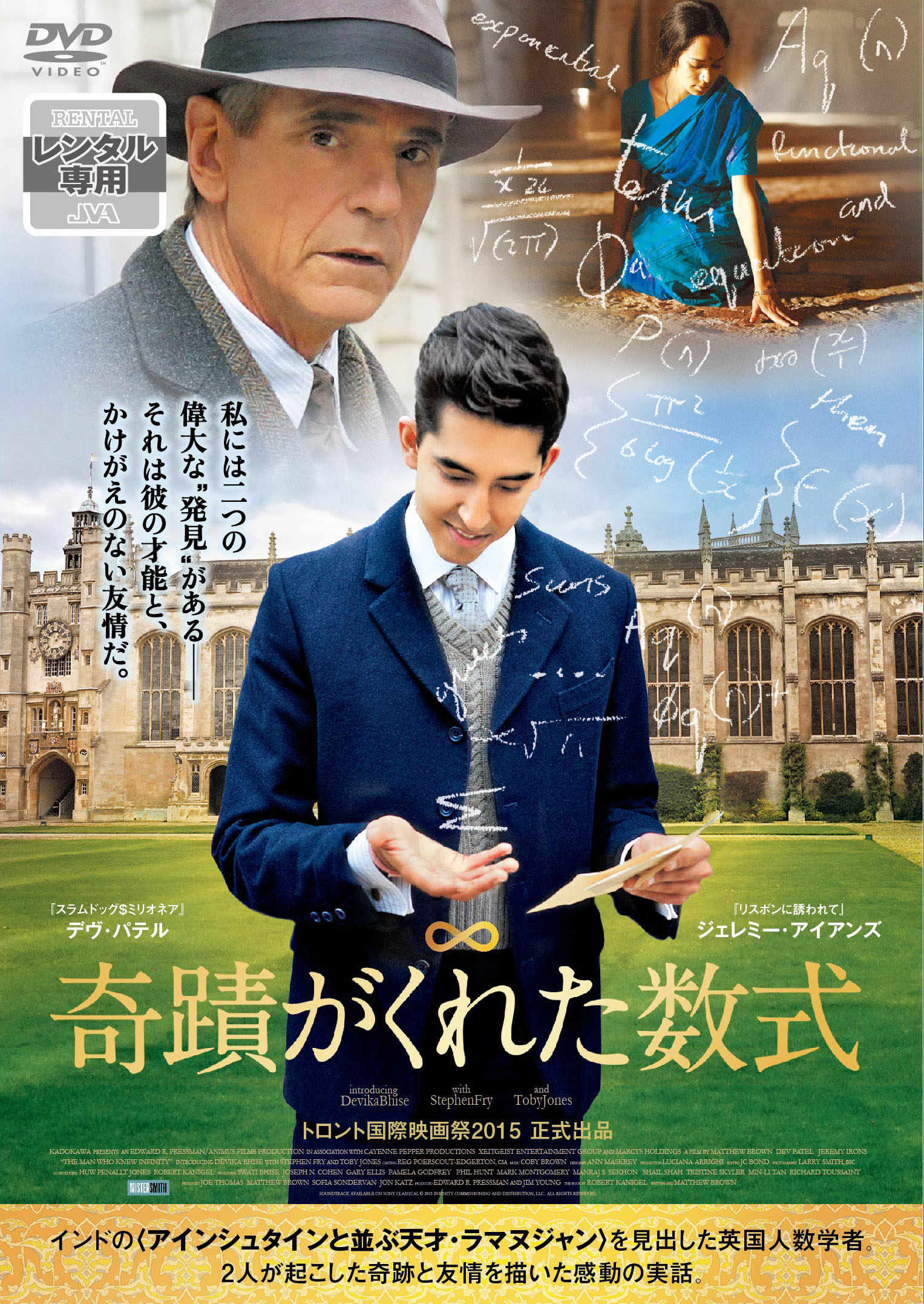 奇蹟がくれた数式('15英) 奇蹟がくれた数式 | 映画上映会・業務用DVDなら【M.M.C. (エム・エム