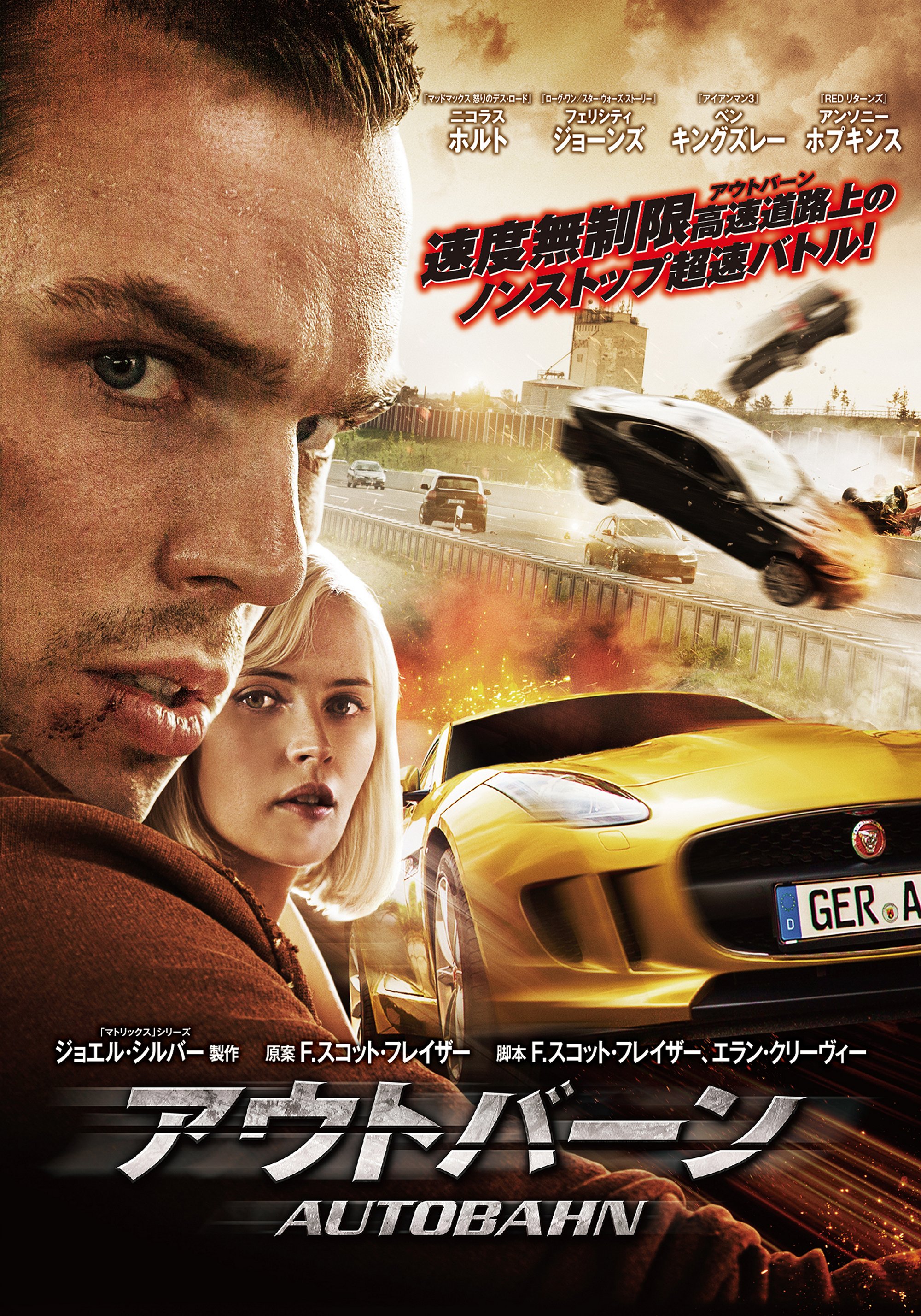 アウトバーン 映画上映会 業務用dvdなら M M C エム エム シー 株式会社ムービーマネジメントカンパニー