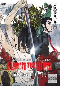 LUPIN THE ⅢRD 血煙の石川五ェ門　前篇・後篇（別売）