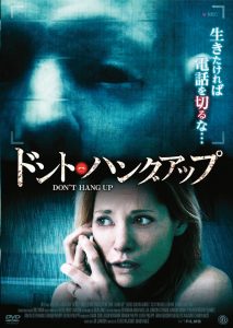 ドント・ハングアップ