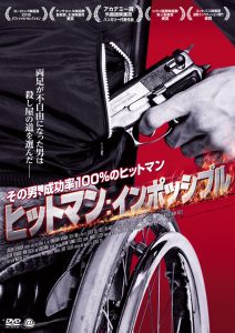 ヒットマン:インポッシブル