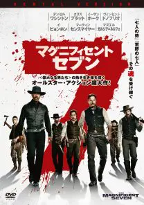 マグニフィセント・セブン | 映画上映会・業務用DVDなら【M.M.C. (エム