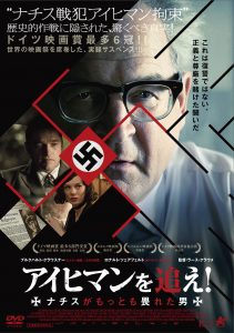 アイヒマンを追え！ナチスがもっとも畏れた男