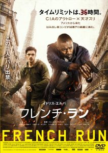 フレンチ・ラン