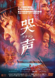 哭声／コクソン
