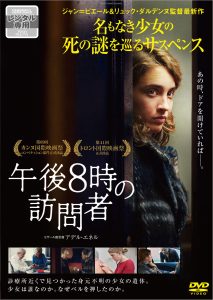 午後8時の訪問者