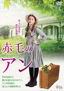 赤毛のアン　全3作品セット　DVD　映画　特別編　匿名配送 赤毛のアン DVD特別編 3部作 - メルカリ
