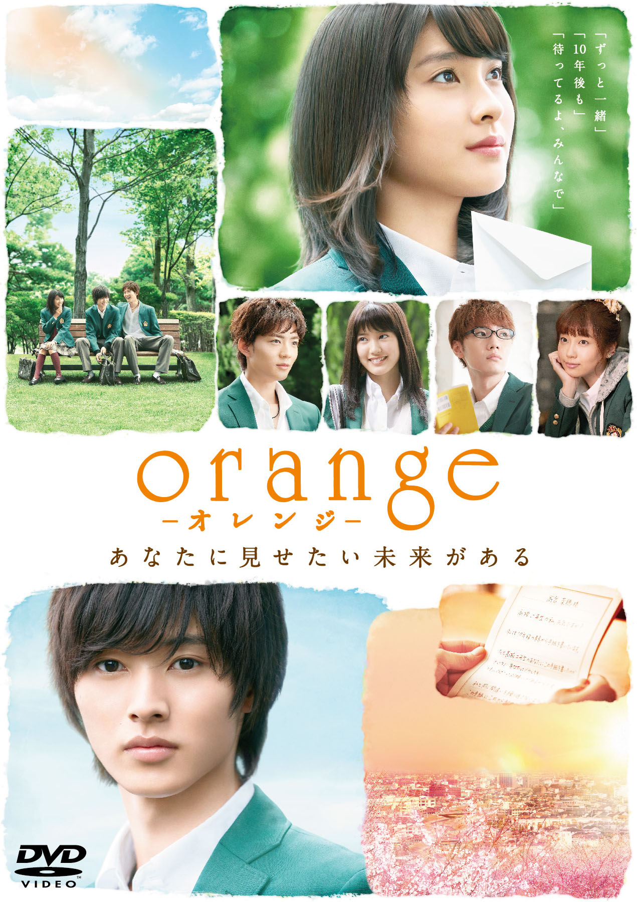 Orange オレンジ 映画上映会 業務用dvdなら M M C 株式会社ムービーマネジメントカンパニー