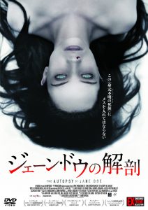 ジェーン・ドゥの解剖 Ｒ-15+