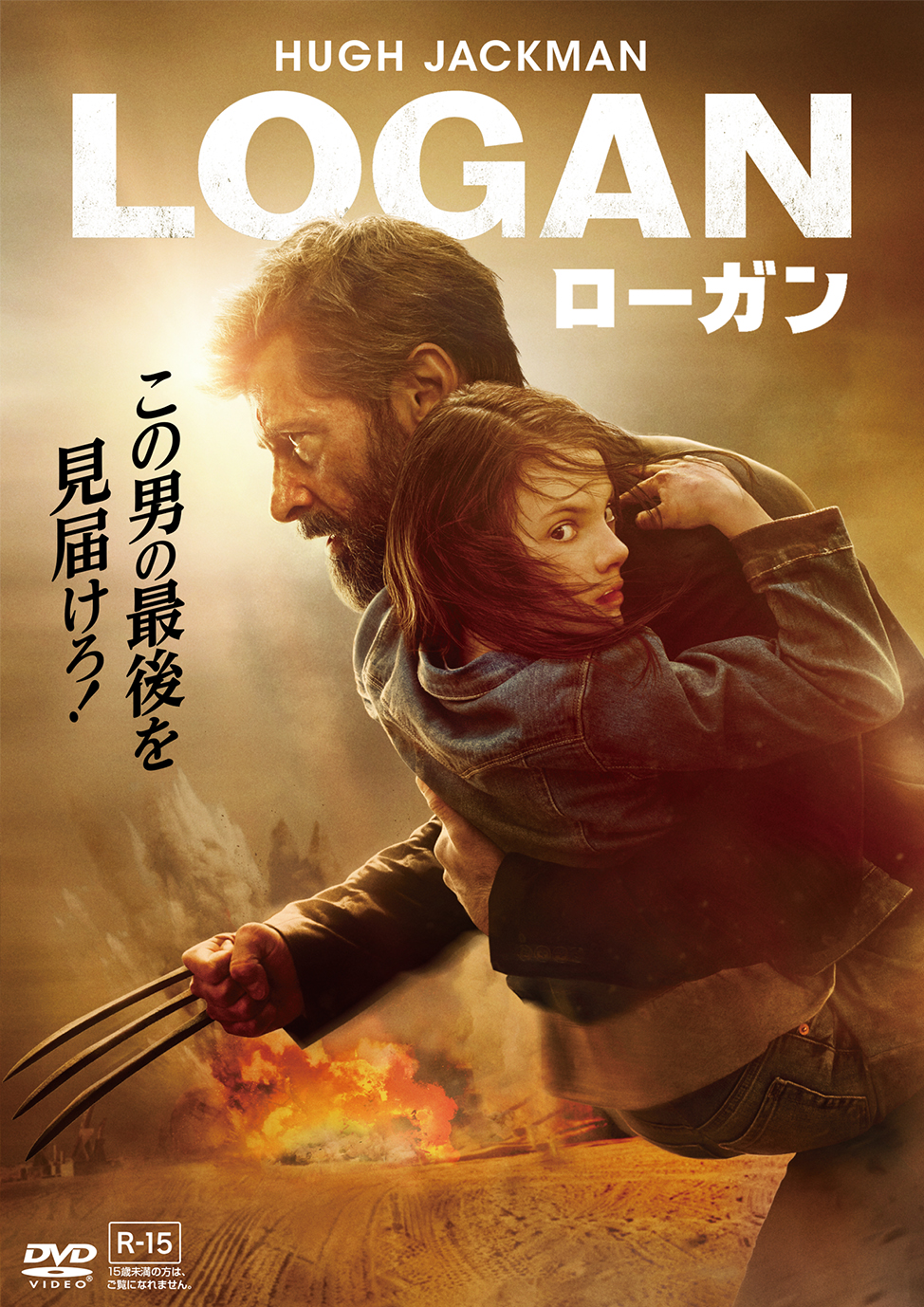 LOGAN/ローガン | 映画上映会・業務用DVDなら【M.M.C. (エム・エム