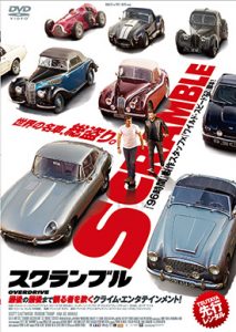 スクランブル