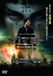 ザ・マミー/呪われた砂漠の王女 スチールブック（ブルーレイのみ