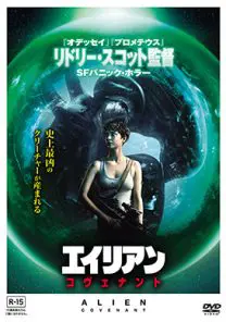 エイリアン　コヴェナント　USオリジナル映画ポスター Amazon.co.jp: Alien Covenant 映画ポスター エイリアン