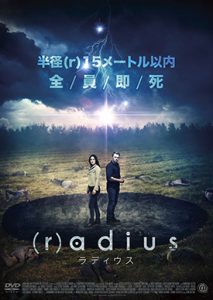 (r)adius　ラディウス
