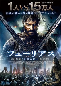 フューリアス　双剣の戦士