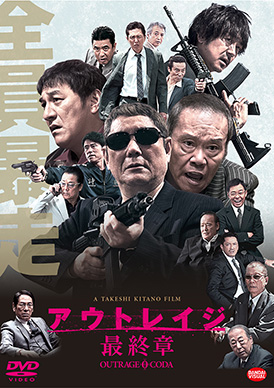 アウトレイジ最終章台本 アウトレイジ最終章台本｜Yahoo!フリマ（旧PayPayフリマ）