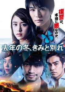 去年の冬、きみと別れ